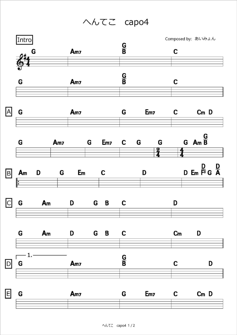 へんてこ capo4